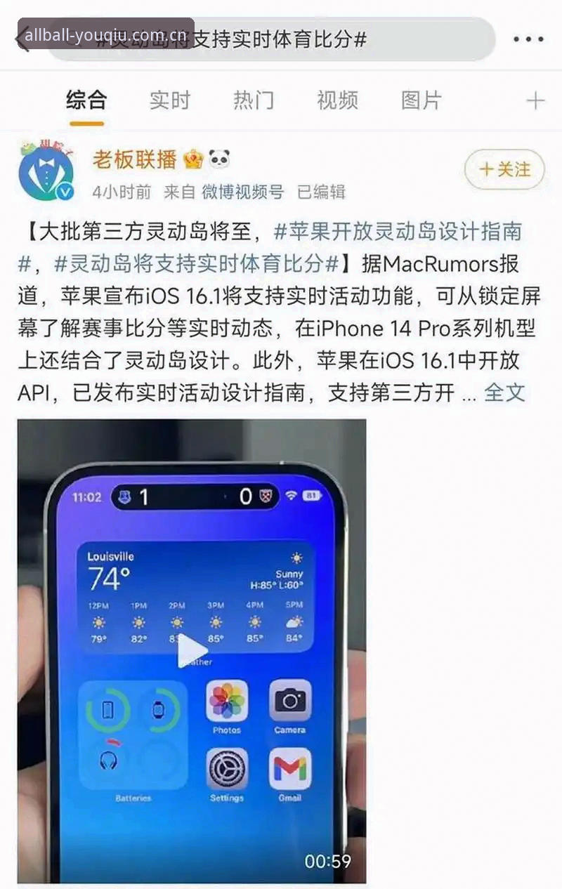 iOS版有球体育全站综合新版上线实测：从下载到实时比分，一个老用户的使用心得